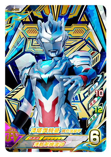 ウルトラマンゼット オリジナル