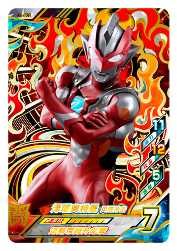 ウルトラマンゼット オリジナル