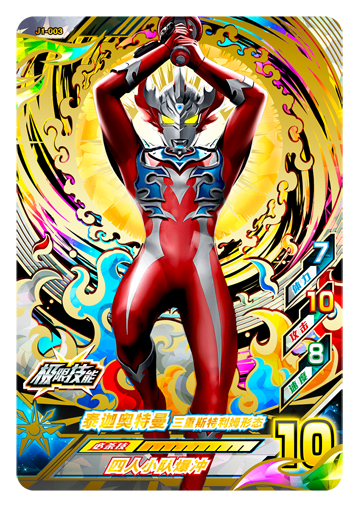 ウルトラマンゼット オリジナル