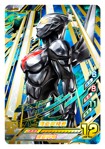 ウルトラマンゼット オリジナル