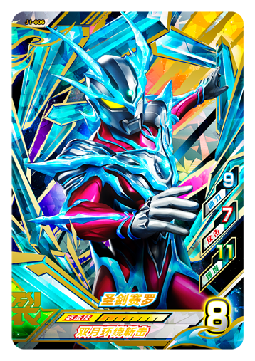 ウルトラマンゼット オリジナル