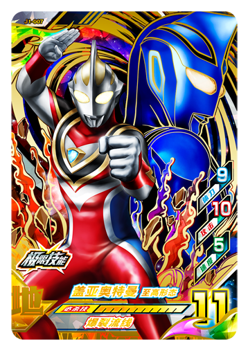 ウルトラマンゼット オリジナル
