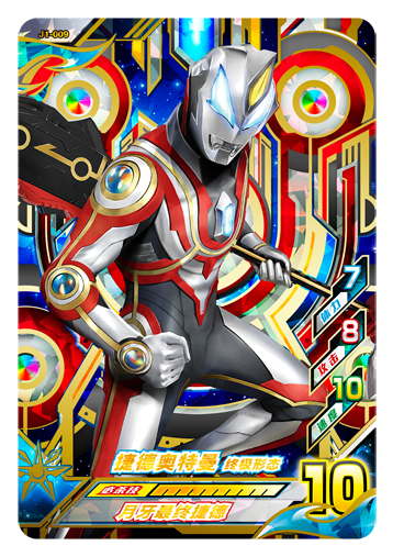 ウルトラマンゼット オリジナル