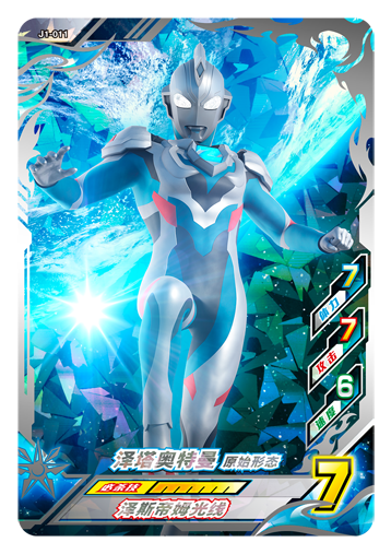 ウルトラマンゼット オリジナル