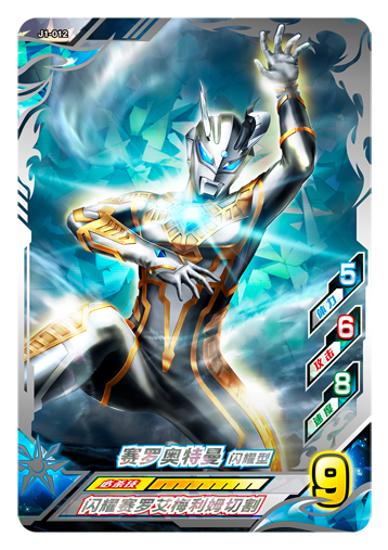 ウルトラマンゼット オリジナル