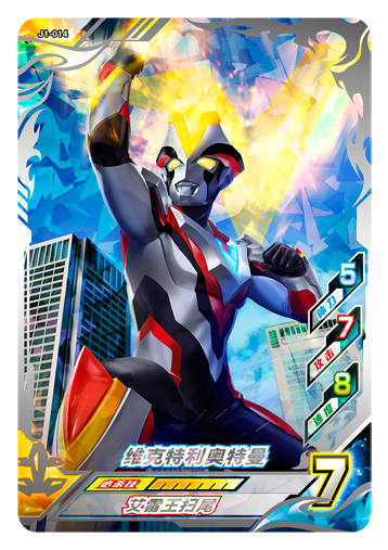 ウルトラマンゼット オリジナル