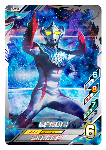 ウルトラマンゼット オリジナル