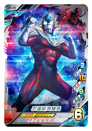 ウルトラマンゼット オリジナル