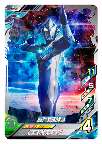 ウルトラマンゼット オリジナル