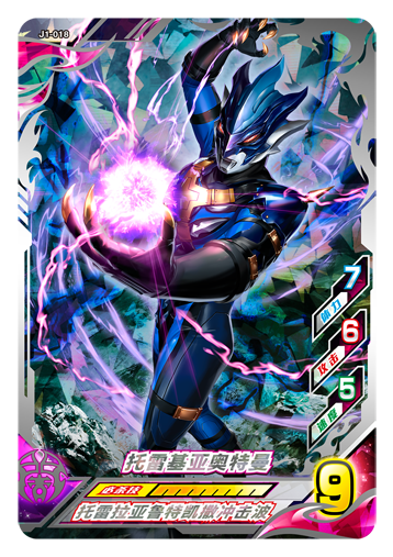 ウルトラマンゼット オリジナル