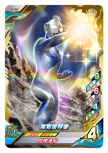 ウルトラマンゼット オリジナル