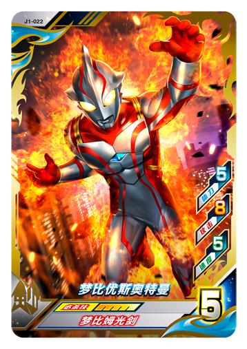 ウルトラマンゼット オリジナル