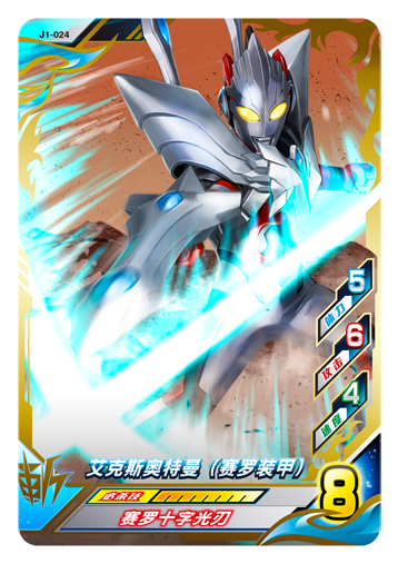 ウルトラマンゼット オリジナル
