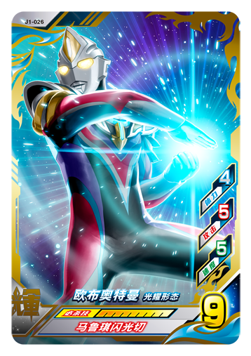 ウルトラマンゼット オリジナル