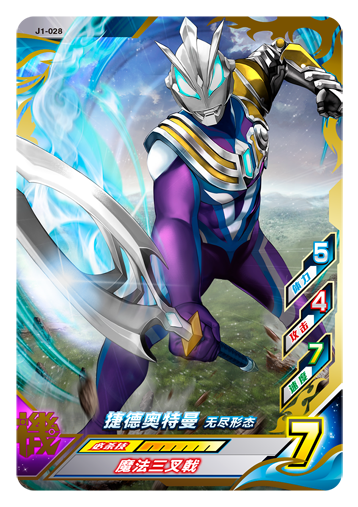 ウルトラマンゼット オリジナル