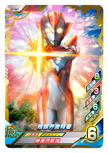 ウルトラマンゼット オリジナル
