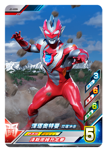 ウルトラマンゼット オリジナル