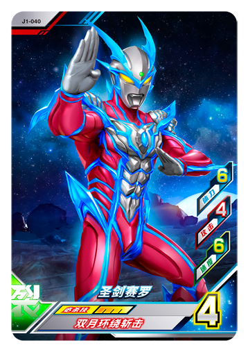 ウルトラマンゼット オリジナル