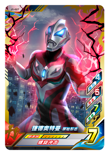 ウルトラマンゼット オリジナル