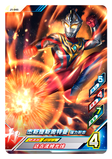 ウルトラマンゼット オリジナル