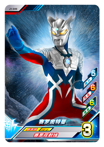 ウルトラマンゼット オリジナル