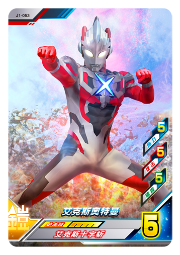 ウルトラマンゼット オリジナル