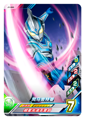 ウルトラマンゼット オリジナル