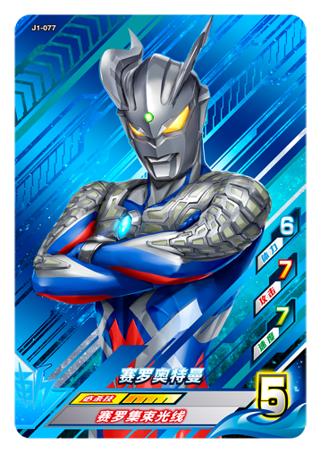 ウルトラマンゼット オリジナル