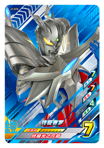 ウルトラマンゼット オリジナル