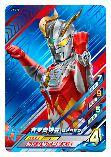 ウルトラマンゼット オリジナル