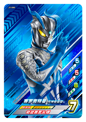 ウルトラマンゼット オリジナル