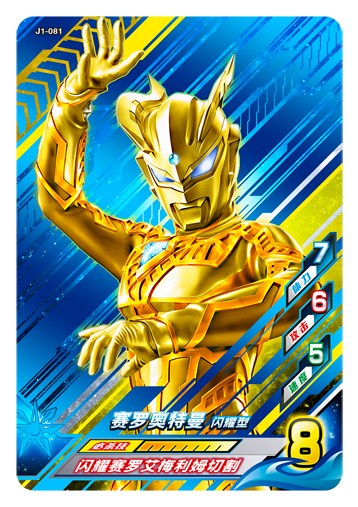ウルトラマンゼット オリジナル