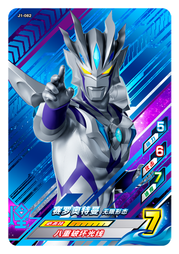 ウルトラマンゼット オリジナル