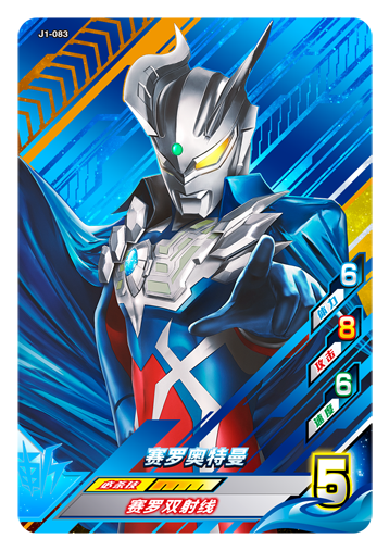 ウルトラマンゼット オリジナル