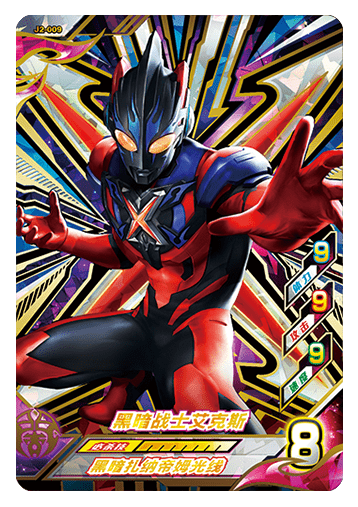 ウルトラマンゼット オリジナル