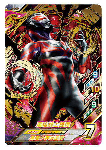 ウルトラマンゼット オリジナル