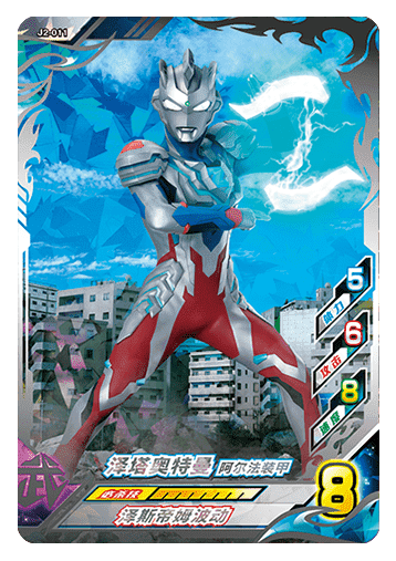 ウルトラマンゼット オリジナル