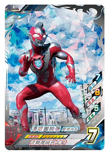 ウルトラマンゼット オリジナル
