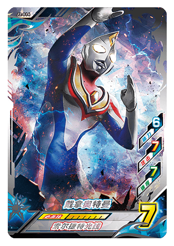 ウルトラマンゼット オリジナル