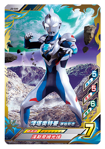 ウルトラマンゼット オリジナル