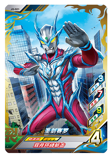 ウルトラマンゼット オリジナル