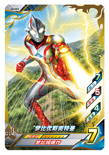 ウルトラマンゼット オリジナル
