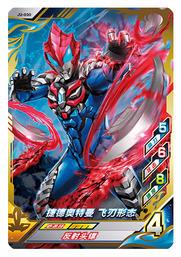 ウルトラマンゼット オリジナル