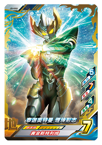 ウルトラマンゼット オリジナル