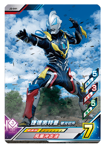 ウルトラマンゼット オリジナル