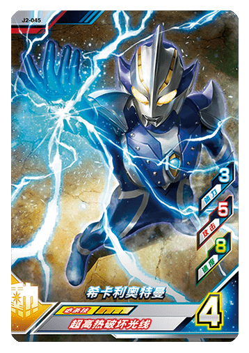 ウルトラマンゼット オリジナル