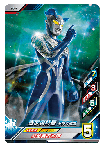 ウルトラマンゼット オリジナル