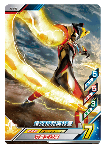 ウルトラマンゼット オリジナル