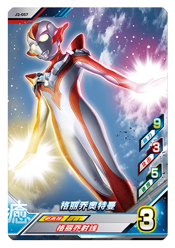 ウルトラマンゼット オリジナル