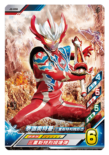 ウルトラマンゼット オリジナル